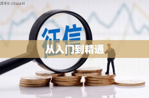 万年从入门到精通