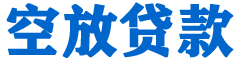 万年贷款_快速便捷的本地贷款服务_低利率高额度_专业贷款服务平台